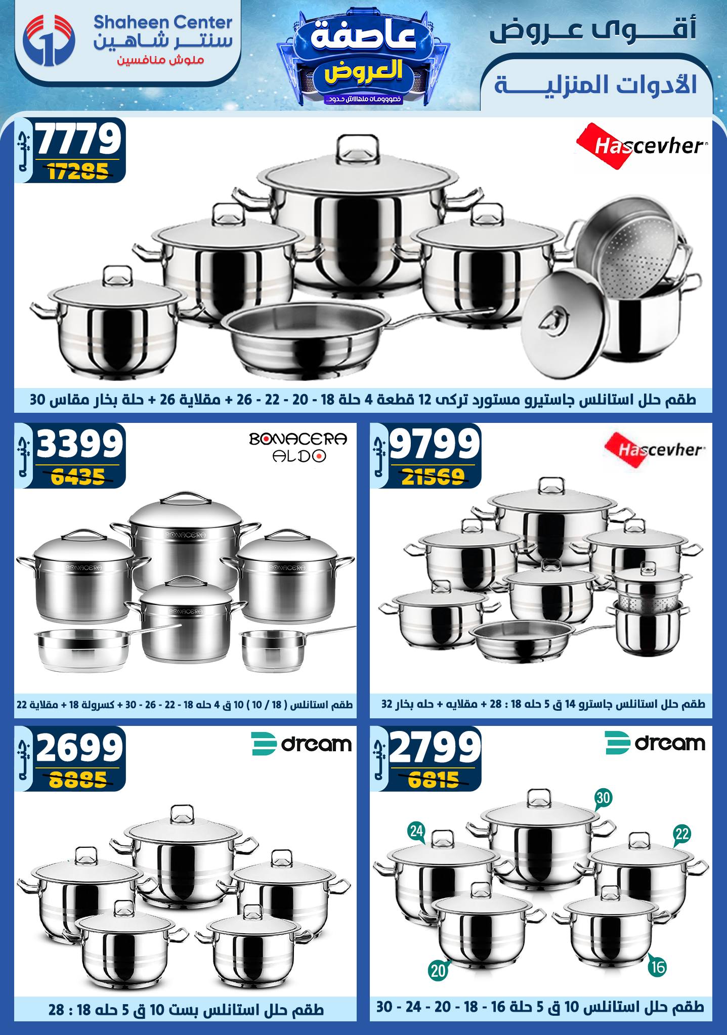 shaheen-center offers from 6feb to 12feb 2025 عروض سنتر شاهين من 6 فبراير حتى 12 فبراير 2025 صفحة رقم 20